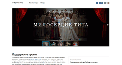 Desktop Screenshot of libretto-oper.ru